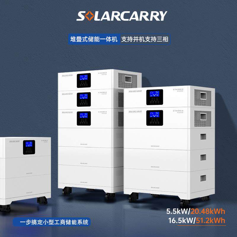太阳能堆叠式逆控一体机220V380V家庭储能系统磷酸铁锂光伏逆变器