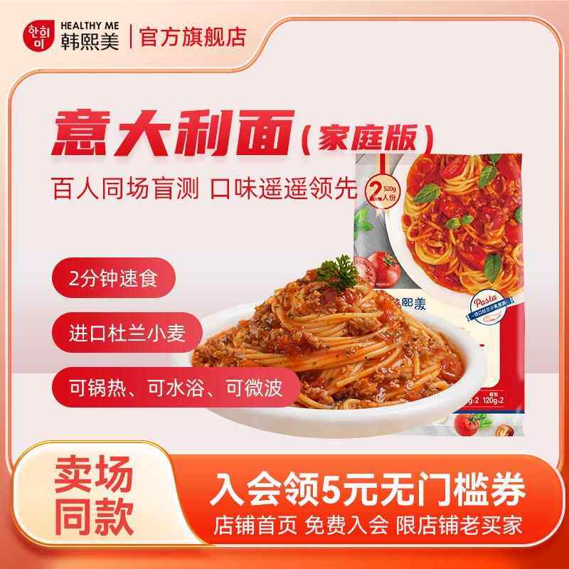 韩熙美速食意大利面480g/袋番茄黑椒口味即食意面方便家用组合装