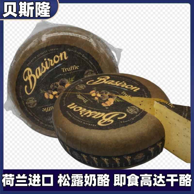 贝斯隆 荷兰进口轮状松露奶酪TruffleCheese原制即食高达干酪芝士