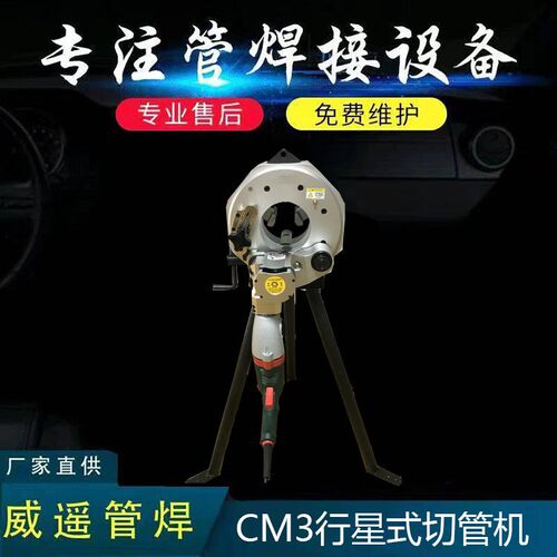 CM3行星式切管机专为不锈钢洁净管道研制无毛刺不变形切口垂直