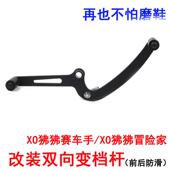 适用春风XO狒狒125赛车手冒险家变换档杆排档改装 前后踩换档杆配
