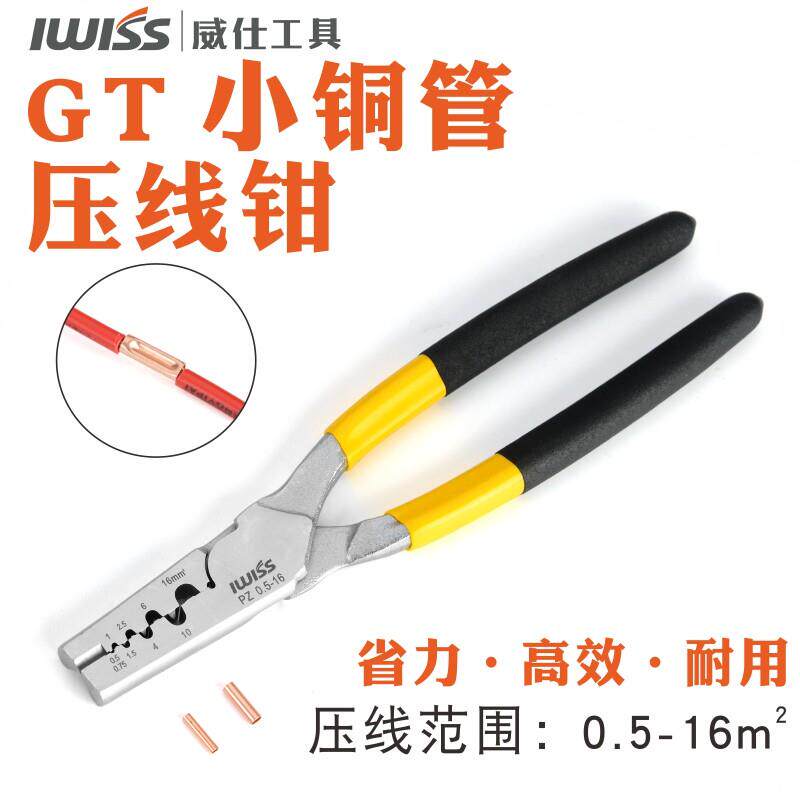 IWISS威仕工具管型端子压线钳GT小铜管连接压接钳冷压手动接线钳