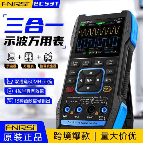 FNIRSI2C53T双通道50M数字示波器4位半万用表信号发生器三合一