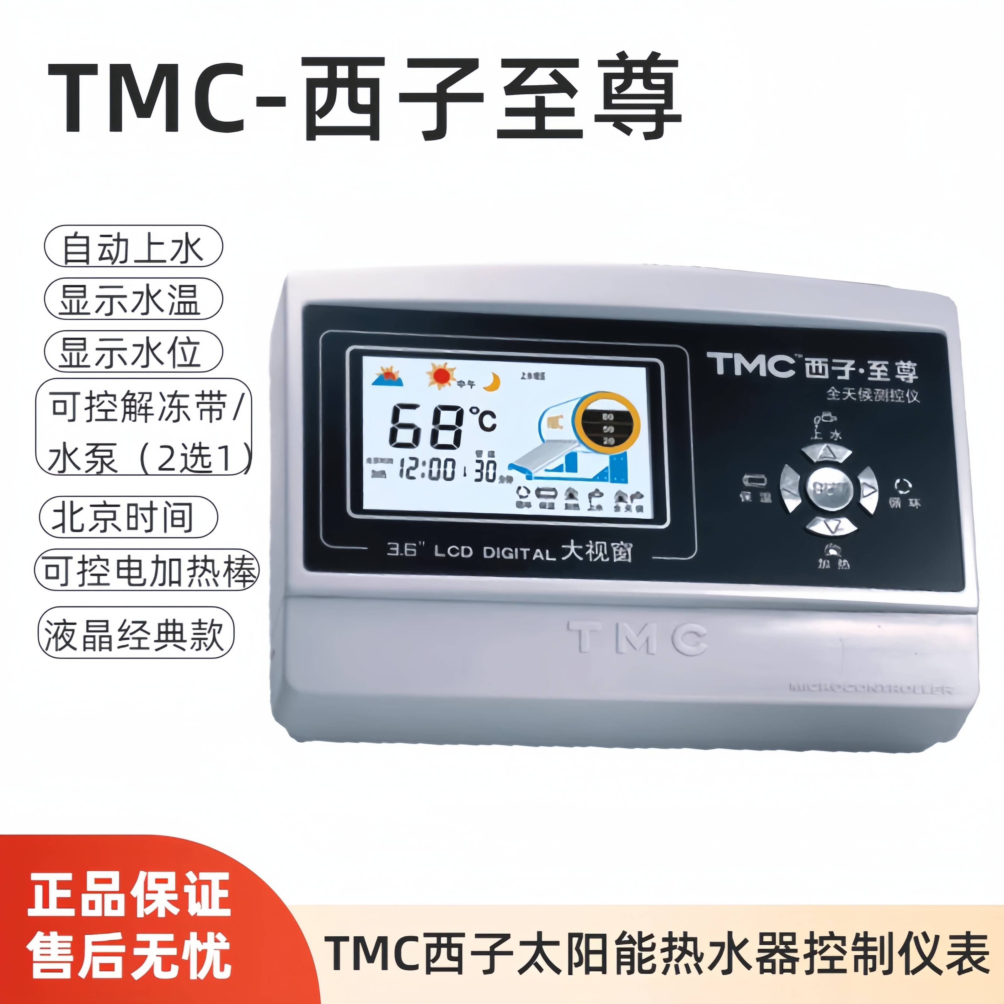 度TC 至尊全天候太阳能热水器温显示器 控上制仪 自M动水