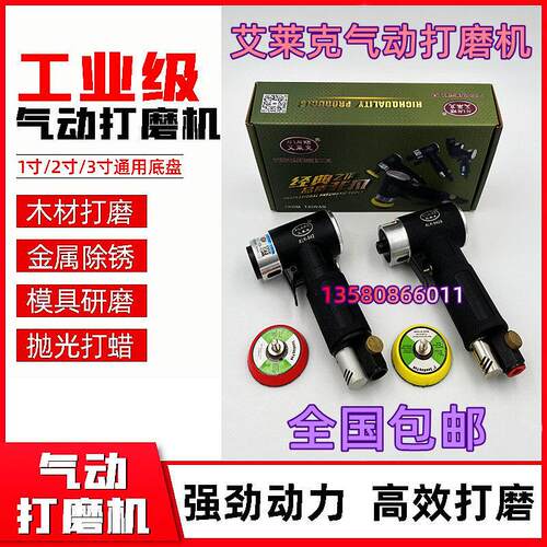 艾莱克 ALK-942 ALK-942B 研磨机2寸3寸气动打磨机砂纸机抛光机