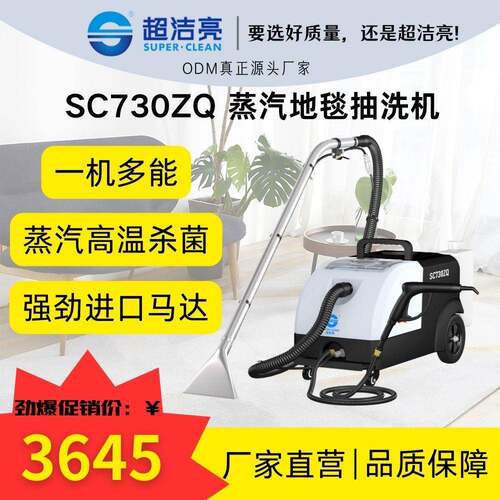 超洁亮SC730ZQ地毯沙发清洁高效蒸汽窗帘多功能抽洗耐用持久抽洗