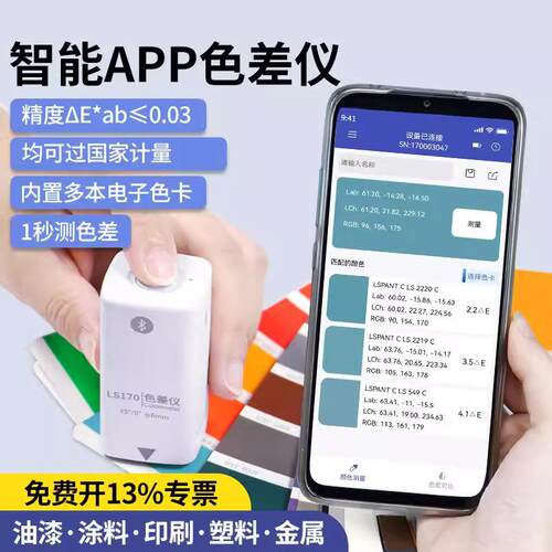 色差仪LS170LS171便携式色度测定仪色彩测量色差对比色差宝