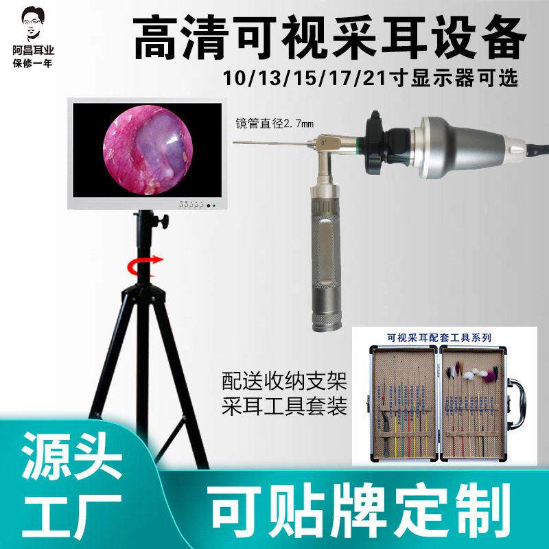 清可视采耳设备机器冷光源仪器手把镜耳鼻喉内窥镜10寸户外21.5