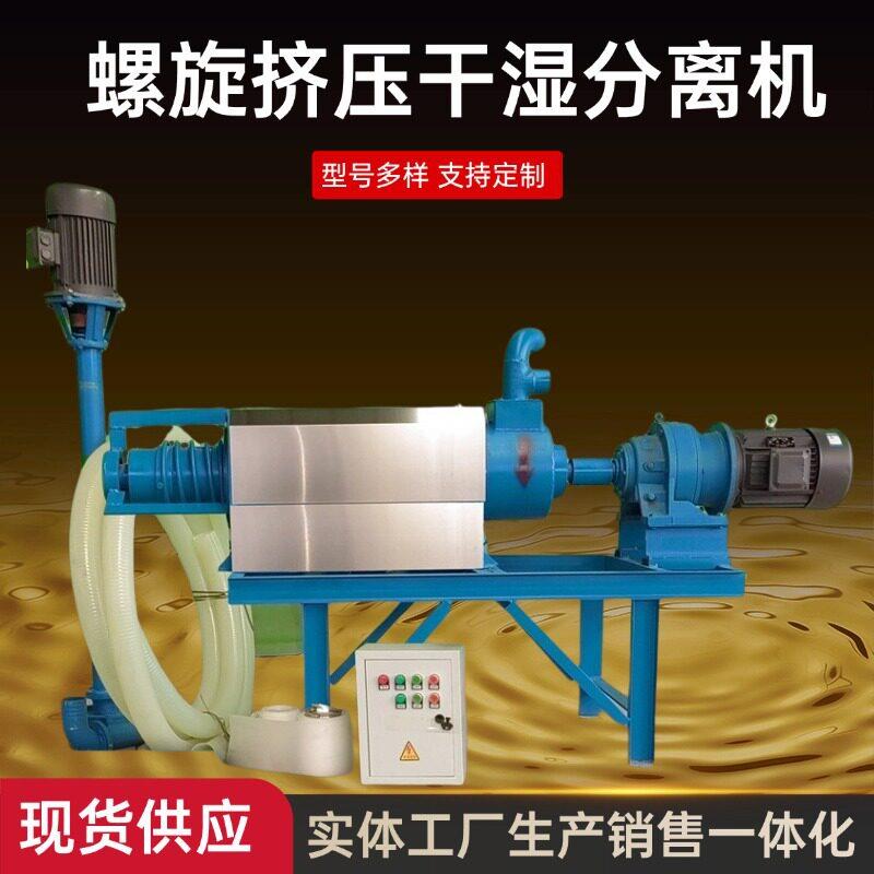 不锈钢牛粪干湿分离机质保一年养殖场猪粪处理设备酒糟纸浆脱水机