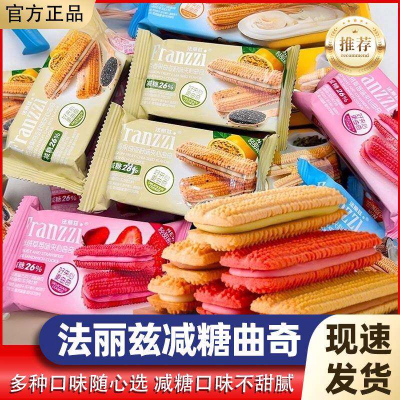 夹心曲奇饼干减糖轻甜红丝绒草莓生椰拿铁下午茶休闲小零食