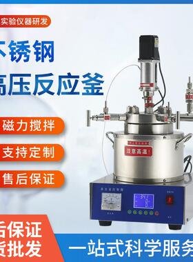 现货TGYF-C-500ml机械搅拌加热高压反应釜不锈钢高温高压反应釜