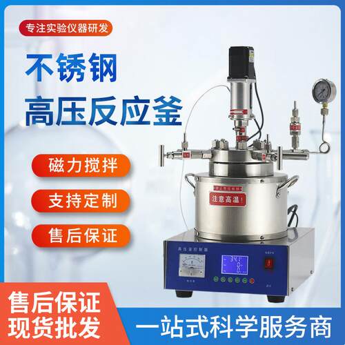 现货TGYF-C-500ml机械搅拌加热高压反应釜不锈钢高温高压反应釜