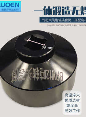 BPW12吨轴头套筒 气动轴头扳手货车前后轮毂拆卸工具风炮专用套筒