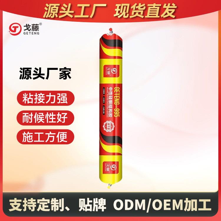995结构胶中性硅酮胶白色软胶强力建筑用胶黑色密封防水胶耐侯胶