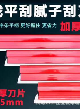 腻子找平刮刀刮腻子工具红色刮板腻子刮板网红刮刀批灰刀刮墙收光
