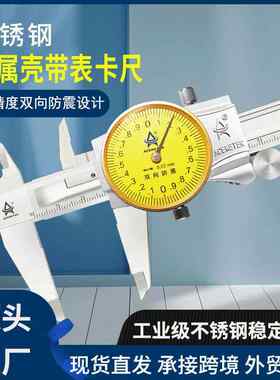 带表游标卡尺金属罩壳不锈钢带表刻度尺双向防震表盘带表卡尺