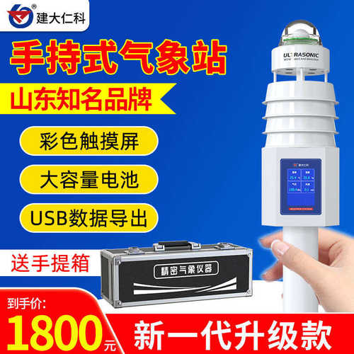 小型手持式气象站便携式可移动气象监测风速风向农业多功能气象站