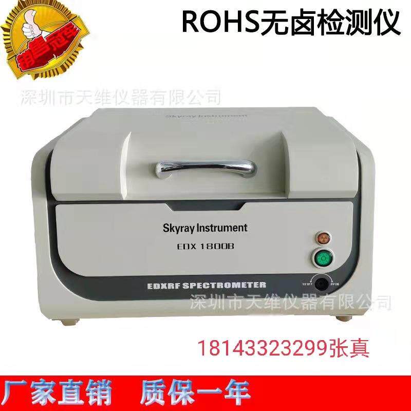 rohs环保检测 金属元素含量分析 重金属卤素检测 江苏天瑞原厂