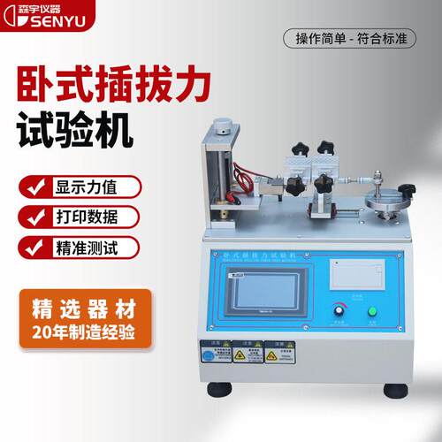 插拔力试验机全自动卧式导通USB插头连接器微电脑寿命插拔检测仪