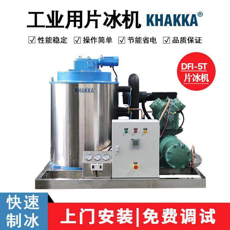 KHAKKA鸡鸭鹅肉冷冻物流运输冷藏5吨/天片冰机水产品快速降温冰鲜