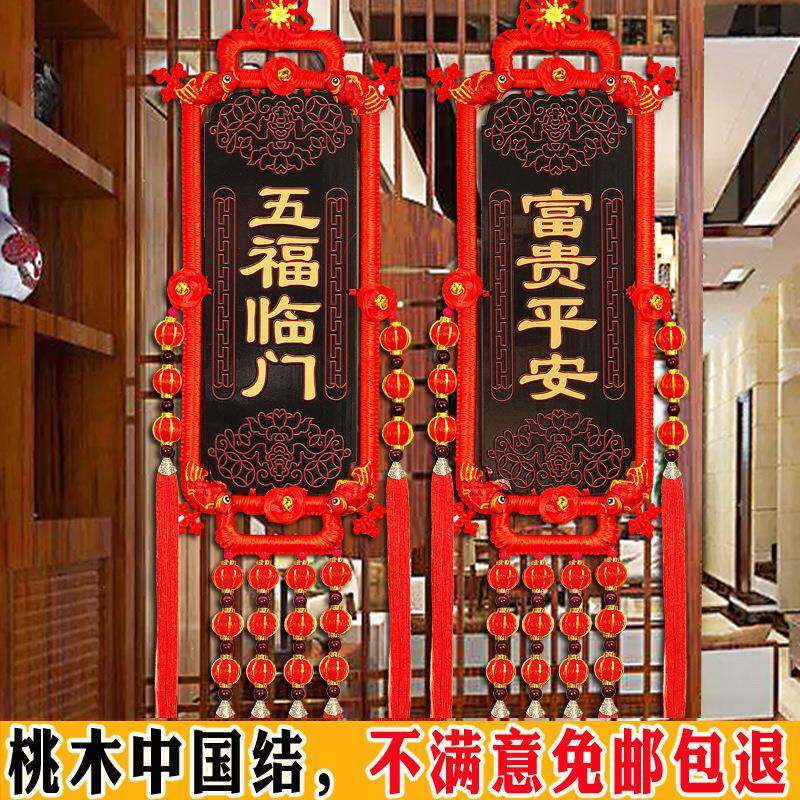现货直供挂件福字大号客厅中号家居挂饰乔迁装饰礼品 桃木中国结