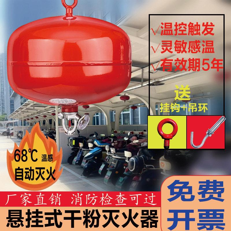 4kg悬挂式干粉灭火器4公斤自动灭火装置超细6kg8kg吊挂式灭火器