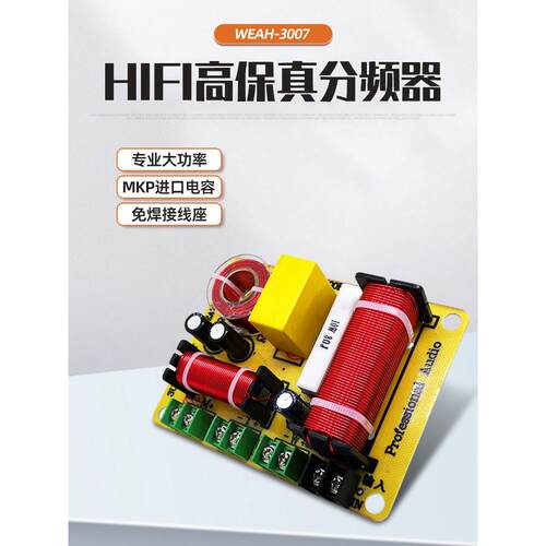 家庭影院扬声器交叉三路高，中，低，三路高保真高保真家庭音频分