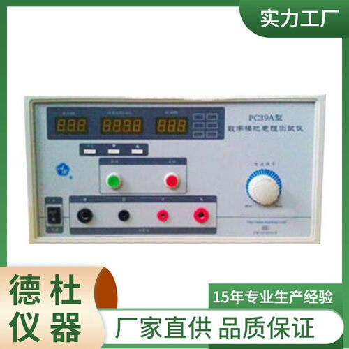 供应PC39A 型数字接地电阻测试仪（100A 120mΩ）