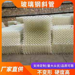 污水处理淀池用璃钢斜管 玻煤矿水尾处理用沉玻璃钢咨询斜管
