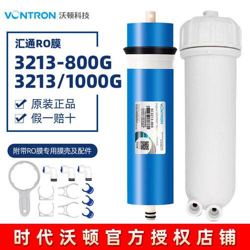 汇通RO膜800G反渗透膜净水器滤芯1000G家用厨房直饮时代沃顿配件