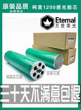 Kemei Bh 1050 1051 1200 1250 951光敏鼓芯空管带齿碳粉盒原装鼓芯