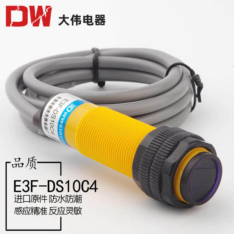 漫反射感测器E3F-DS10C4红外线光电式C1接近感应开关三线10CM常开