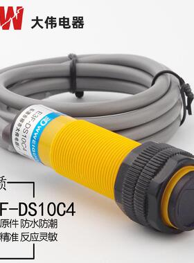 漫反射传感器E3F-DS10C4红外线光电式C1接近感应开关三线10CM常开