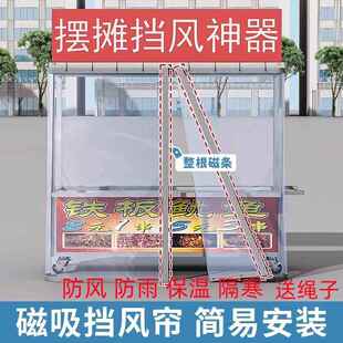 摆摊挡风神器遮雨棚小吃摊防水布防尘透明拉帘三轮车磁吸防风围挡
