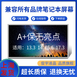 dell笔记本电脑显示屏幕更换联想戴尔华硕14寸15.6全系列液晶屏