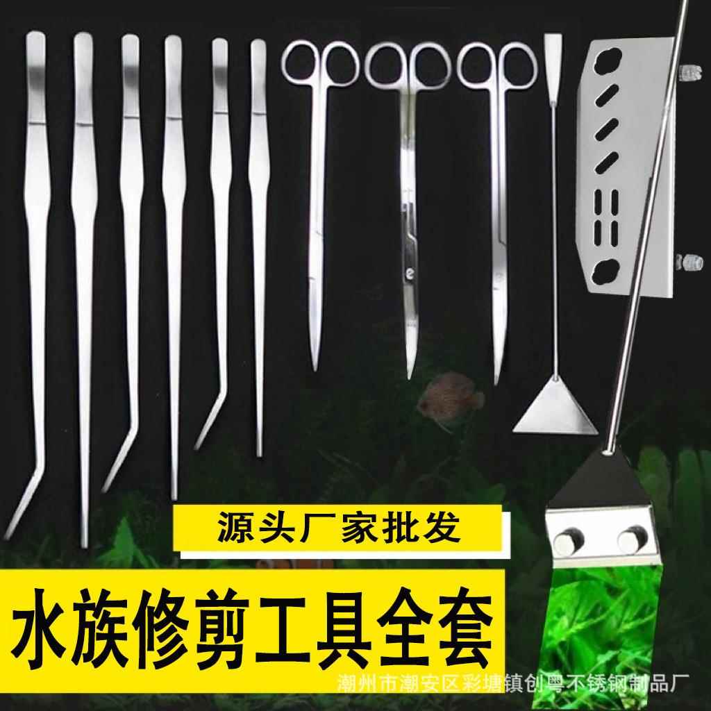 水族造景工具套装 水草镊子剪刀 不锈钢夹子平沙铲鱼缸刮藻刀