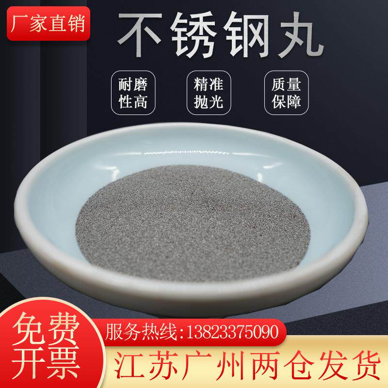 不锈钢丸抛丸机钢丸钢砂304不锈钢钢丸铝件抛光喷砂机磨料钢砂
