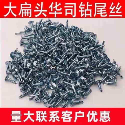 华司大攻扁钻头尾丝燕丝自自钻螺丝XKB防滑尾十字平头自攻螺丝