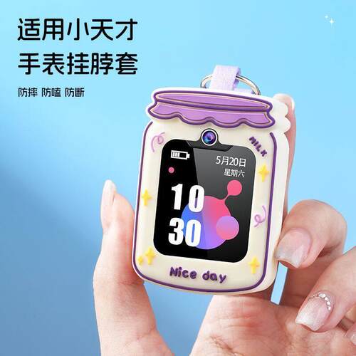 适用小天才电话Z6D手表Z9Z8AZ7Z6pro少年版矽胶表套N3D2A挂颈套绳