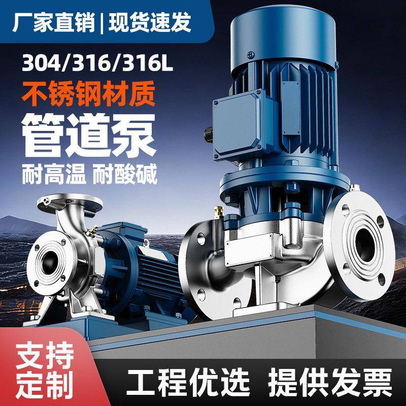 IRG立式304不锈钢管道泵380v增压水泵耐腐蚀循环泵热水循环离心泵