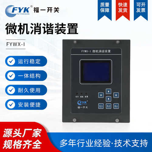 微机二次微机ifywx-装置装置消 消智能谐微机小机箱消谐装置谐
