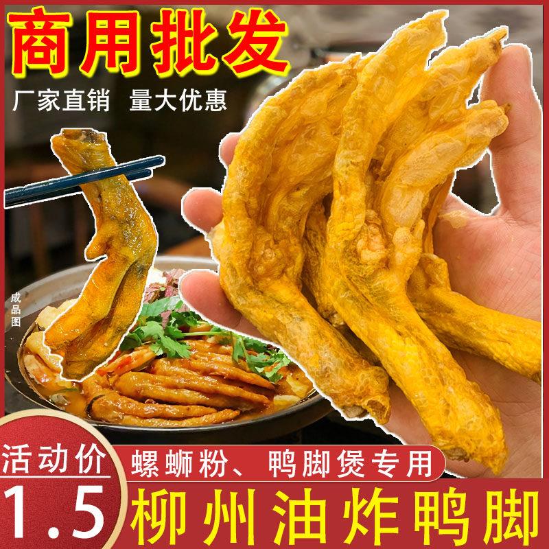 柳州半成品螺蛳粉柳州油炸黄皮鸭掌螺蛳粉鸭脚煲专用半成品螺丝粉