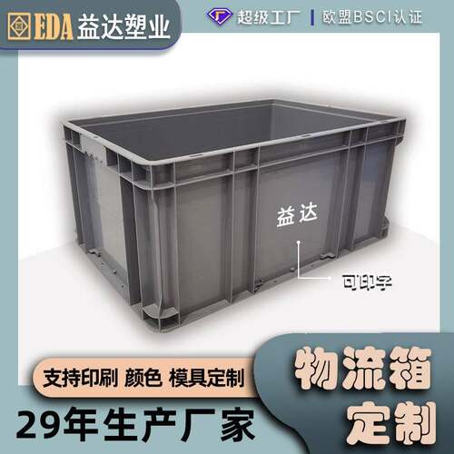 定制物流EU4628PP箱欧标塑料周转箱中转收纳箱特大号灰色养鱼龟箱