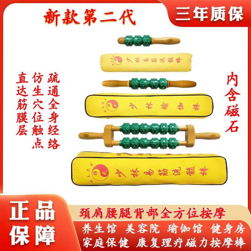 正品正品少腰林易筋洗髓棒磁疗按摩棒磁力滚轮颈疏通经络肩背摩部