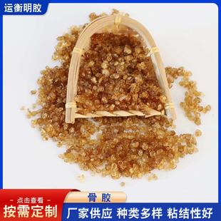 工业骨胶厂家冶炼骨胶五金磨具砂轮用颗粒牛骨胶工业骨胶厂家现货