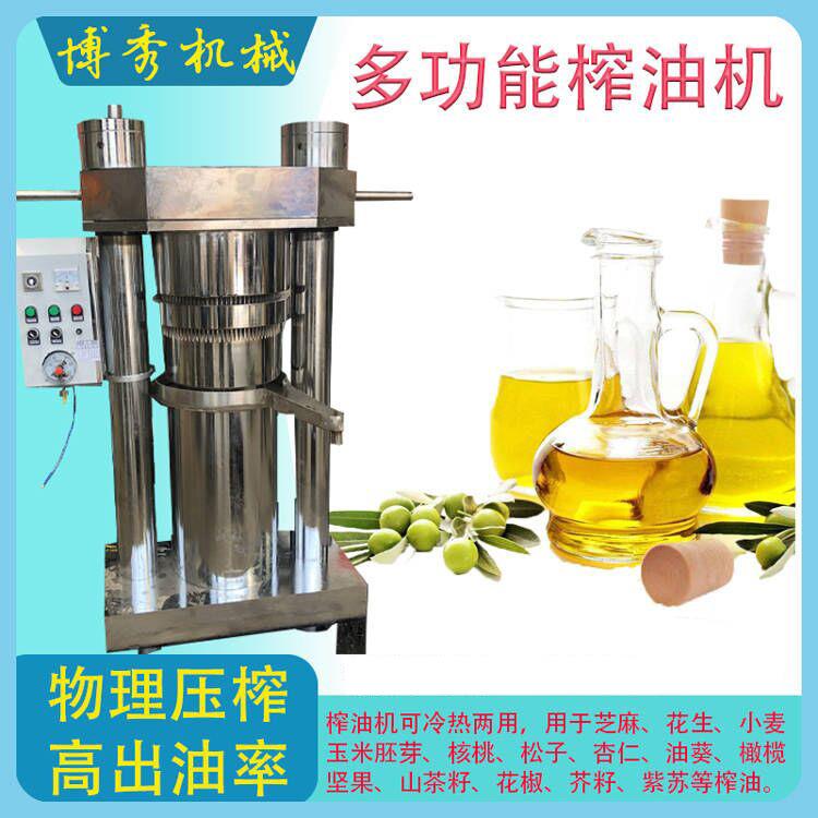 油坊商用芝麻液压香油机全自动带壳核桃压油机多功能花椒籽榨油机