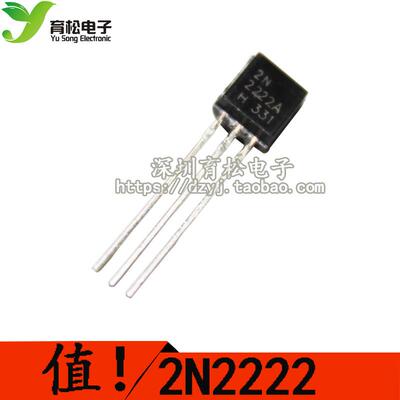 三极管 2N2222 0.6A/30V NPN小功率晶体管 TO-92 (50只)