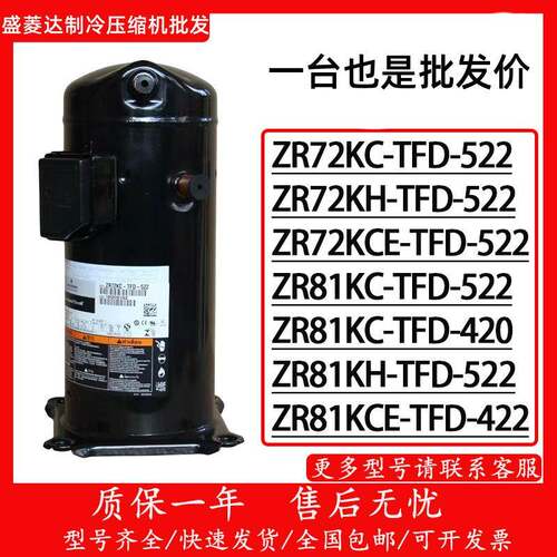 适用于谷轮ZR72KC-TFD-522/420 ZR72KH ZR81KCE-TFD-523/422 81KH