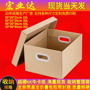 办公文件整理箱收纳箱批发带盖搬家纸箱储物纸盒书本衣服打包箱子