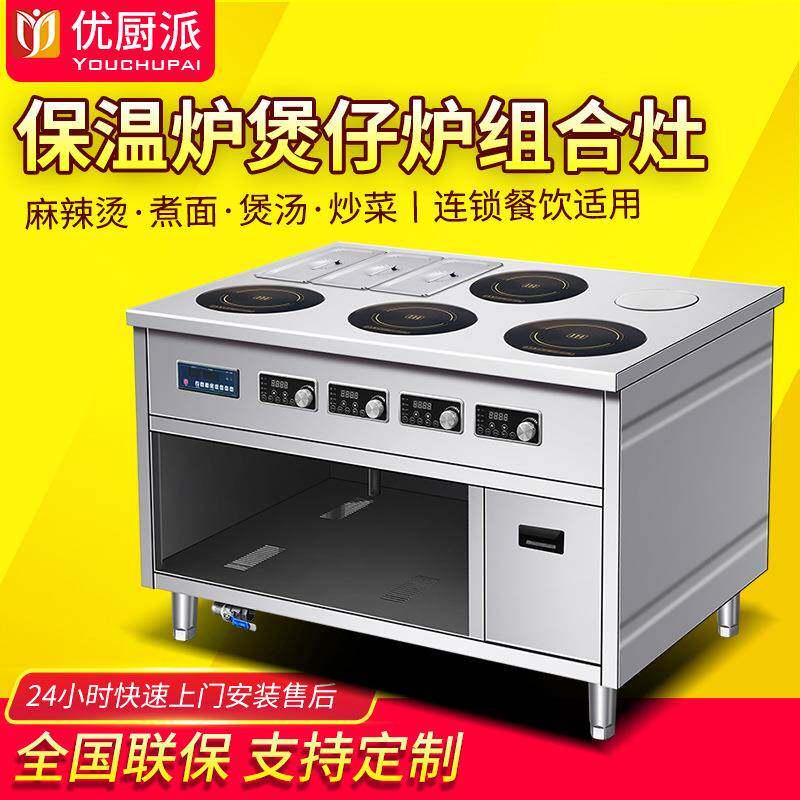商用煲汤卤肉分数盒保温炉电磁四头煲仔炉收污一体组合灶酒店餐厅